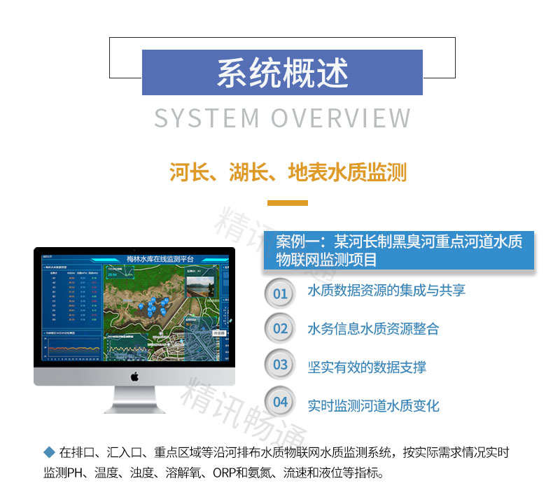 立桿式水環(huán)境在線監(jiān)測系統(tǒng)