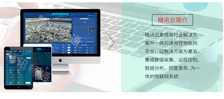 智慧水產(chǎn)養(yǎng)殖云平臺(tái)