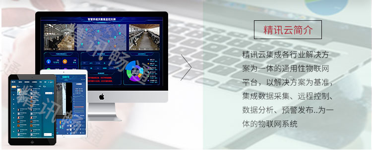 智慧養(yǎng)殖云平臺(tái)