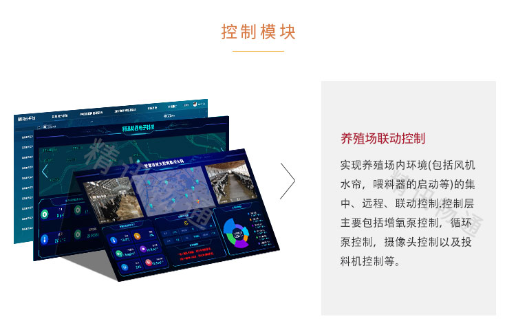 智慧養(yǎng)殖云平臺(tái)