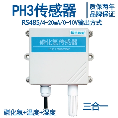 壁掛式磷化氫傳感器