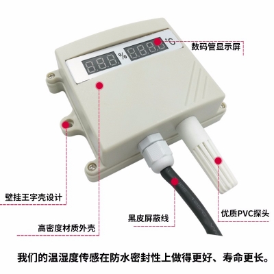 高亮數(shù)碼管顯示溫濕度傳感器