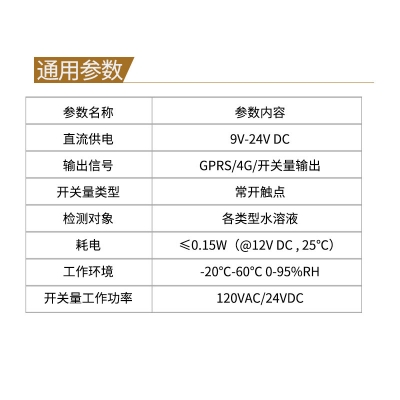 GPRS型水浸傳感器