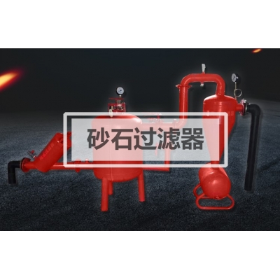 砂石過(guò)濾器